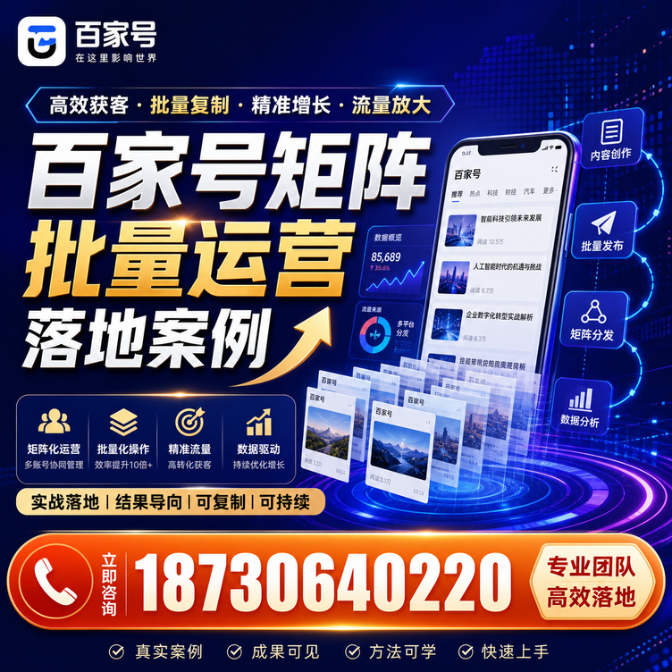 塔城百家号百账号矩阵自动化批量发布落地成功