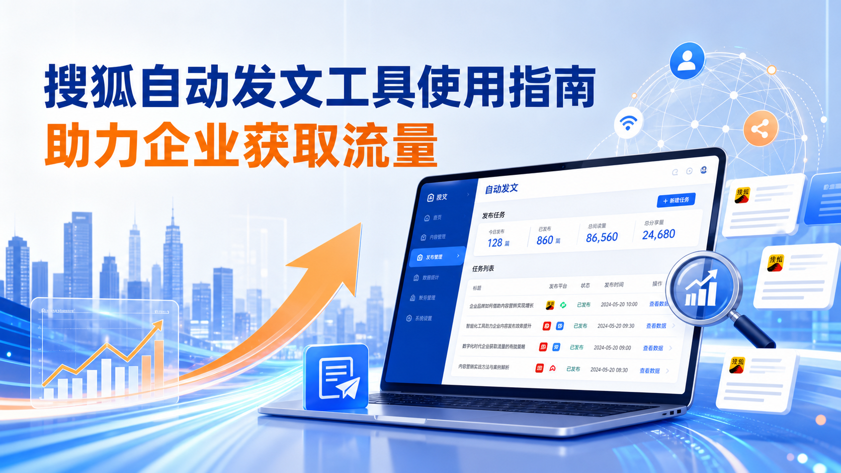 搜狐自动发文工具的使用指南：助力塔城企业获取流量