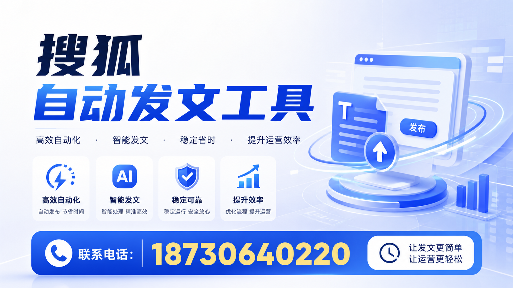 了解搜狐自动发文工具的基本功能，助力塔城企业发展